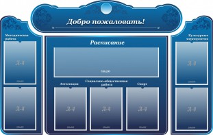 Стенд наглядный "Визитка школы" - fgospostavki.ru - Чита