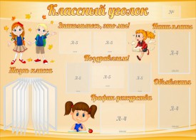 Стенд "Классный уголок" Вариант 35 - fgospostavki.ru - Чита