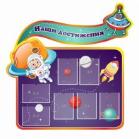 Стенд резной "Наши достижения" Вариант 4 - fgospostavki.ru - Чита