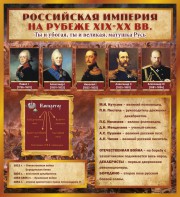 Стенд "Российская Империя" - fgospostavki.ru - Чита