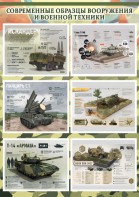 Стенд "Современные образцы вооружения РФ" Вариант 1 - fgospostavki.ru - Чита