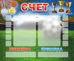 Стенд "Счет" - fgospostavki.ru - Чита