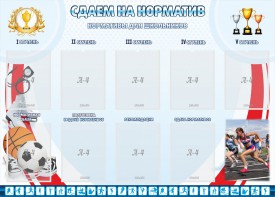 Стенд "Сдаем на норматив" Вариант 2 - fgospostavki.ru - Чита