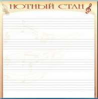 Доска магнитно-маркерная "Нотный стан" - fgospostavki.ru - Чита