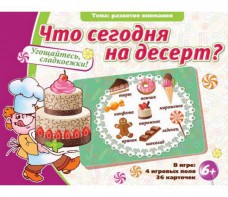 Что сегодня на десерт? - fgospostavki.ru - Чита
