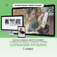 Слушание музыки. 1 класс - fgospostavki.ru - Чита