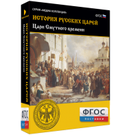 История русских царей. Цари Смутного времени - fgospostavki.ru - Чита