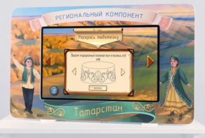 Методический интерактивный комплекс "Региональный компонент Татарстан" 25" - fgospostavki.ru - Чита