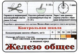 Тест-система «Железо общее» - fgospostavki.ru - Чита