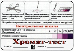 Тест-система «Хромат-тест» - fgospostavki.ru - Чита