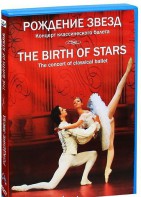 DVD "Рождение звёзд" - fgospostavki.ru - Чита