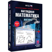 Наглядная математика. Векторы - fgospostavki.ru - Чита