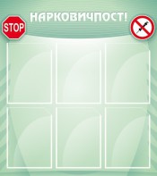 Стенд "Нарковичпост!" - fgospostavki.ru - Чита