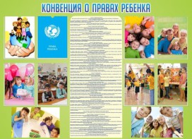 Стенд "Конвенция о правах ребенка" - fgospostavki.ru - Чита