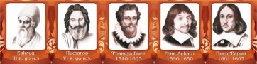 Стенд "Великие математики, I часть" - fgospostavki.ru - Чита
