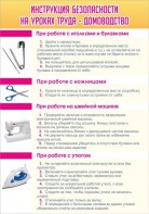 Стенд "Инструкция безопасности на уроках труда №1" - fgospostavki.ru - Чита