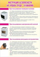 Стенд "Инструкция безопасности на уроках труда №2" - fgospostavki.ru - Чита