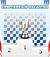 Стенд "Спортивный пьедестал" - fgospostavki.ru - Чита