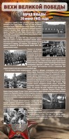 Стенд "Парад Победы" - fgospostavki.ru - Чита