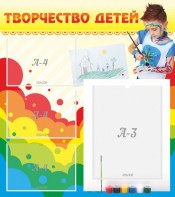 Стенд "Творчество детей" - fgospostavki.ru - Чита