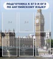 Стенд "Подготовка к ЕГЭ и ОГЭ по английскому языку" Вариант 1 - fgospostavki.ru - Чита