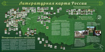 Стенд "Литературная карта России" - fgospostavki.ru - Чита