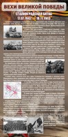 Стенд "Сталинградская битва" - fgospostavki.ru - Чита