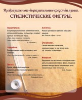 Стенд "Стилистические фигуры" Вариант 2 - fgospostavki.ru - Чита