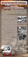 Стенд "Тыл в годы ВОВ" - fgospostavki.ru - Чита