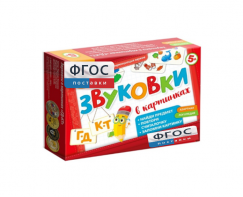 Набор игр по риторике и развитию речи "Звуковки в картинках ГД-КТ" - fgospostavki.ru - Чита