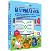 Математика 4 класс. Геометрические фигуры и величины. Текстовые задачи. Пространственные отношения - fgospostavki.ru - Чита