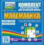 Динамические раздаточные пособия. Математика (карточки). Касса цифр, букв, знаков и фигур с набором интерактивных таблиц. - fgospostavki.ru - Чита