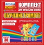 Динамические раздаточные пособия. Обучение грамоте (карточки). Комплект разрезных карточек для тренировки навыков чтения. - fgospostavki.ru - Чита