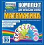 Динамические раздаточные пособия математика (веера). Устный счет, доли и дроби, геометрические формы - fgospostavki.ru - Чита
