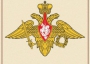 Комплект плакатов "Государственные и военные символы Российской Федерации" - fgospostavki.ru - Чита