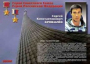 Комплект плакатов "Твои Герои, Россия" - fgospostavki.ru - Чита