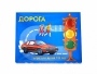 Настольная игра "Дорога" - fgospostavki.ru - Чита