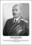 Командующие фронтами в Великую Отечественную войну 1941-1945. Портреты. (32х45 сантиметров) - fgospostavki.ru - Чита
