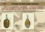 Комплект плакатов "Ручные гранаты" - fgospostavki.ru - Чита