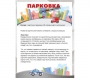 Парковка для профессионалов - fgospostavki.ru - Чита