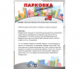 Парковка для профессионалов - fgospostavki.ru - Чита