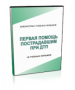 DVD "Первая помощь пострадавшим" - fgospostavki.ru - Чита