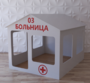 Детский игровой домик «Поликлиника» - fgospostavki.ru - Чита
