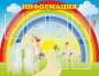 Стенд "Информация" Вариант 3 - fgospostavki.ru - Чита