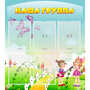 Стенд "Наша группа" с 5 карманами - fgospostavki.ru - Чита