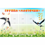 Стенд "Группа Ласточки" - fgospostavki.ru - Чита
