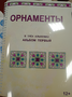 Пособие для слабовидящих - Орнаменты - fgospostavki.ru - Чита