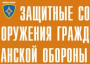 Комплект плакатов "Защитные сооружения ГО" (без обложки) - fgospostavki.ru - Чита