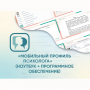 «Мобильный Профиль психолога» (ноутбук + программное обеспечение) - fgospostavki.ru - Чита