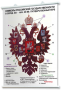 Плакаты по истории России для оформления кабинета. - fgospostavki.ru - Чита